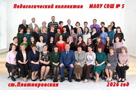 МАОУ СОШ № 5.